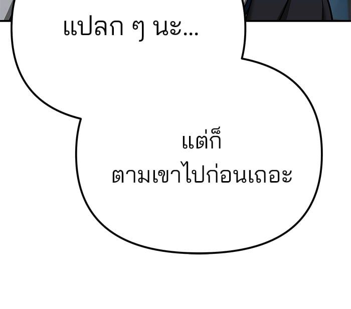 The Bully In-Charge ตอนที่ 98 174
