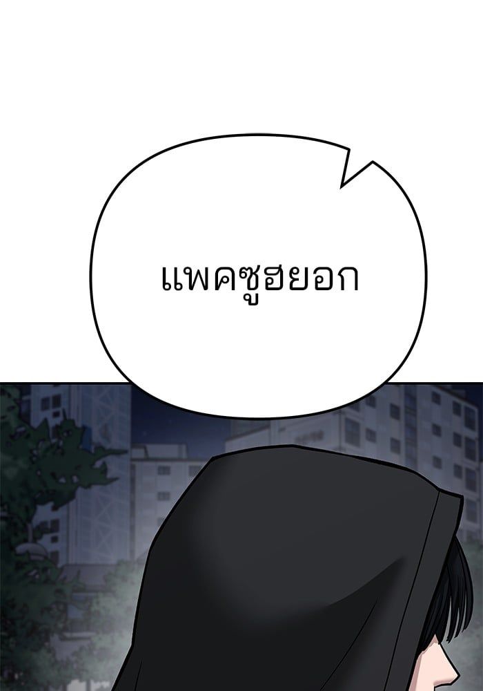 The Bully In-Charge ตอนที่ 98 187