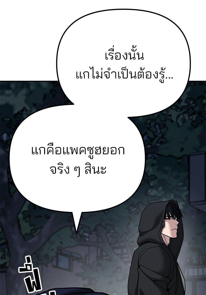The Bully In-Charge ตอนที่ 98 196