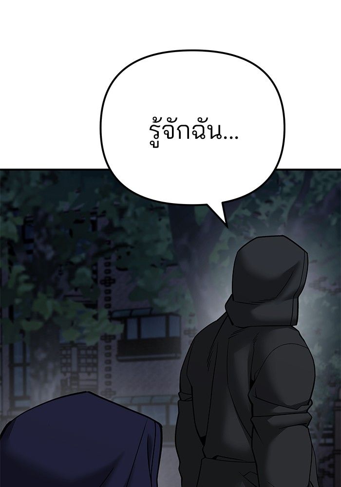The Bully In-Charge ตอนที่ 98 191