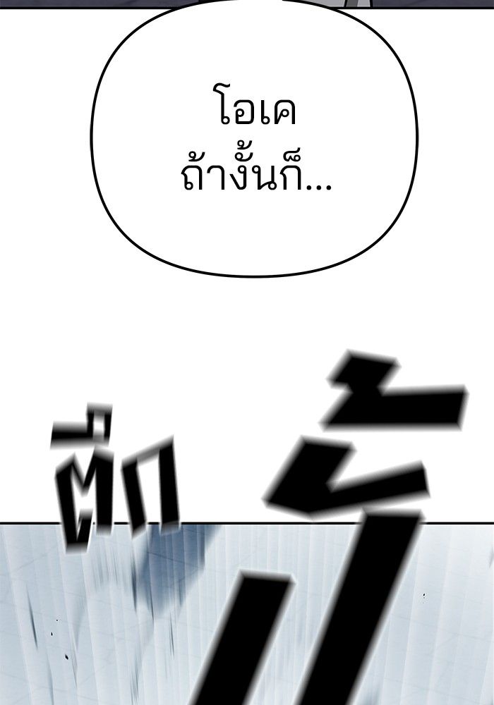 The Bully In-Charge ตอนที่ 98 198