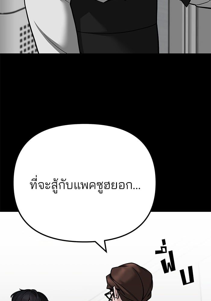 The Bully In-Charge ตอนที่ 99 4