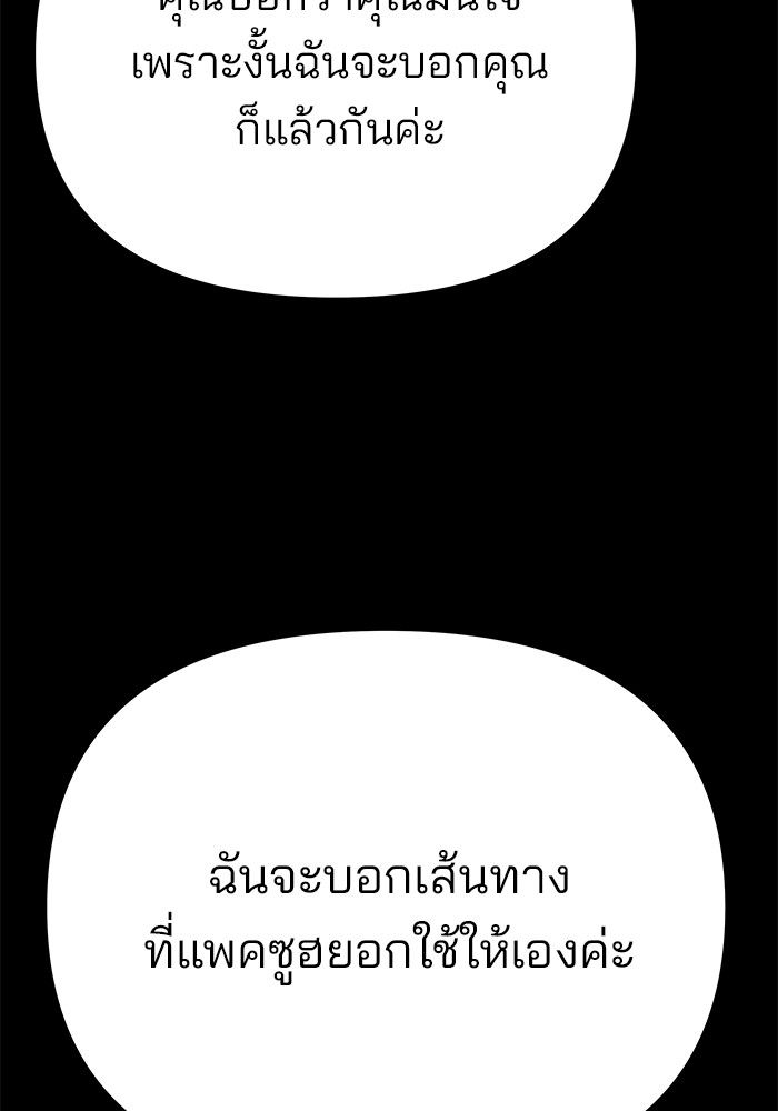 The Bully In-Charge ตอนที่ 99 6