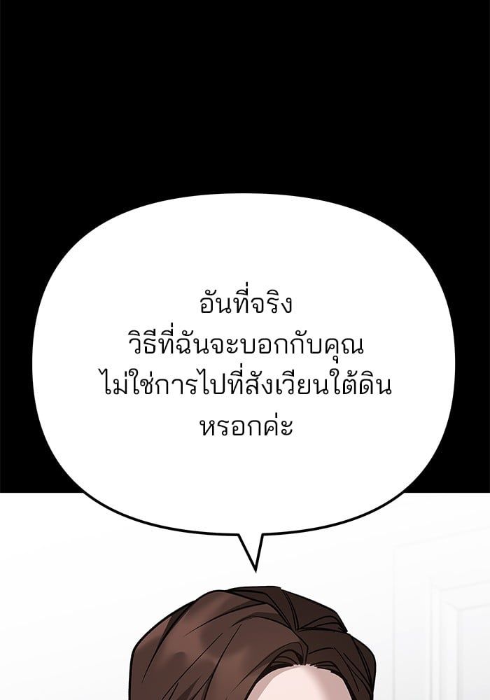 The Bully In-Charge ตอนที่ 99 2