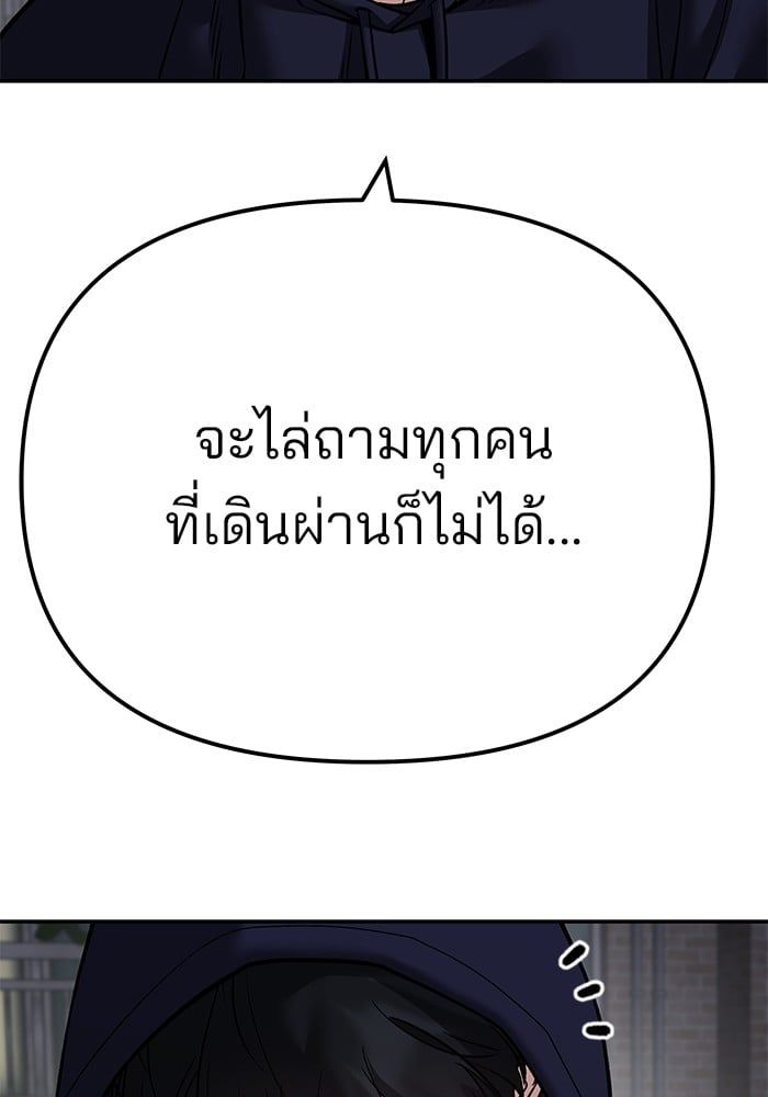 The Bully In-Charge ตอนที่ 99 20