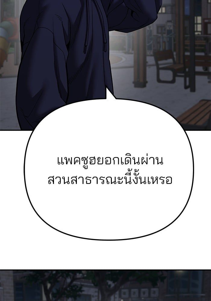 The Bully In-Charge ตอนที่ 99 15