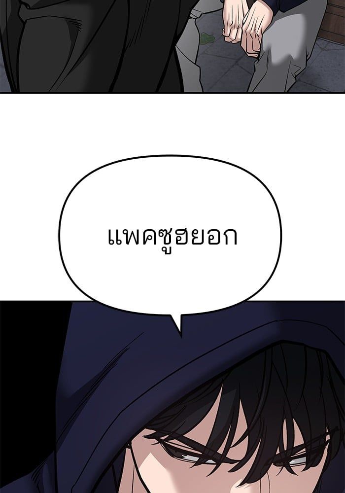 The Bully In-Charge ตอนที่ 99 28