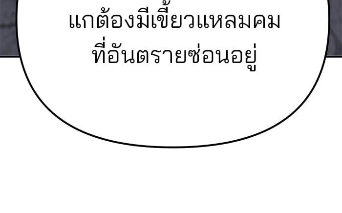 The Bully In-Charge ตอนที่ 99 56