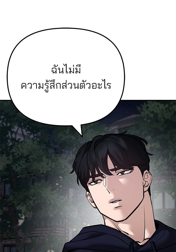 The Bully In-Charge ตอนที่ 99 57