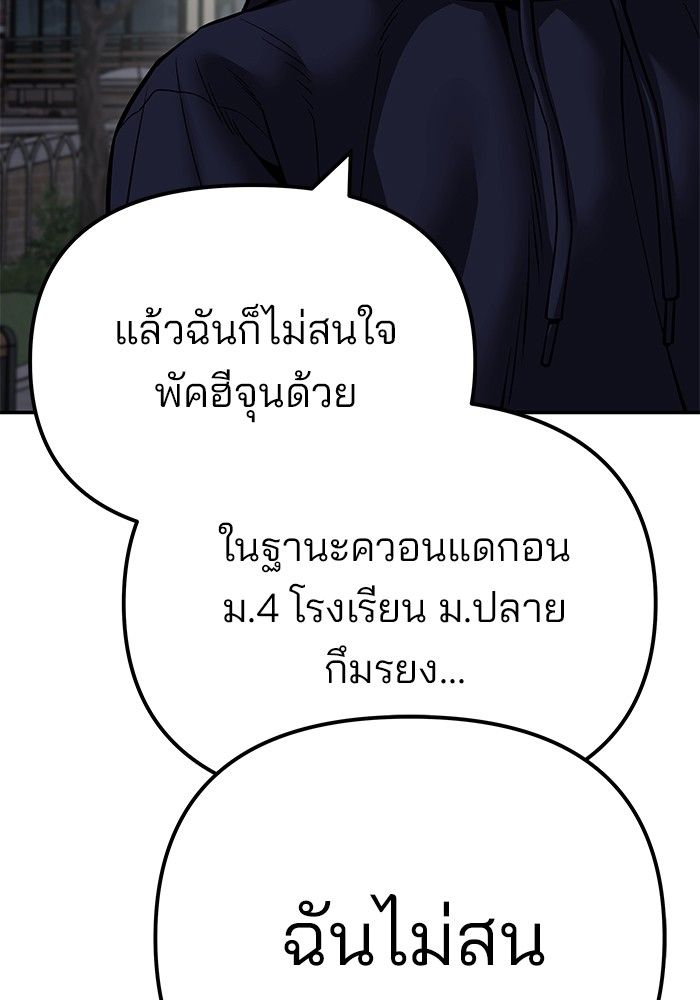 The Bully In-Charge ตอนที่ 99 58