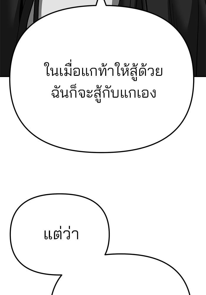 The Bully In-Charge ตอนที่ 99 60