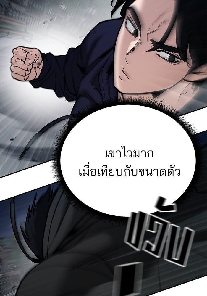 The Bully In-Charge ตอนที่ 99 78