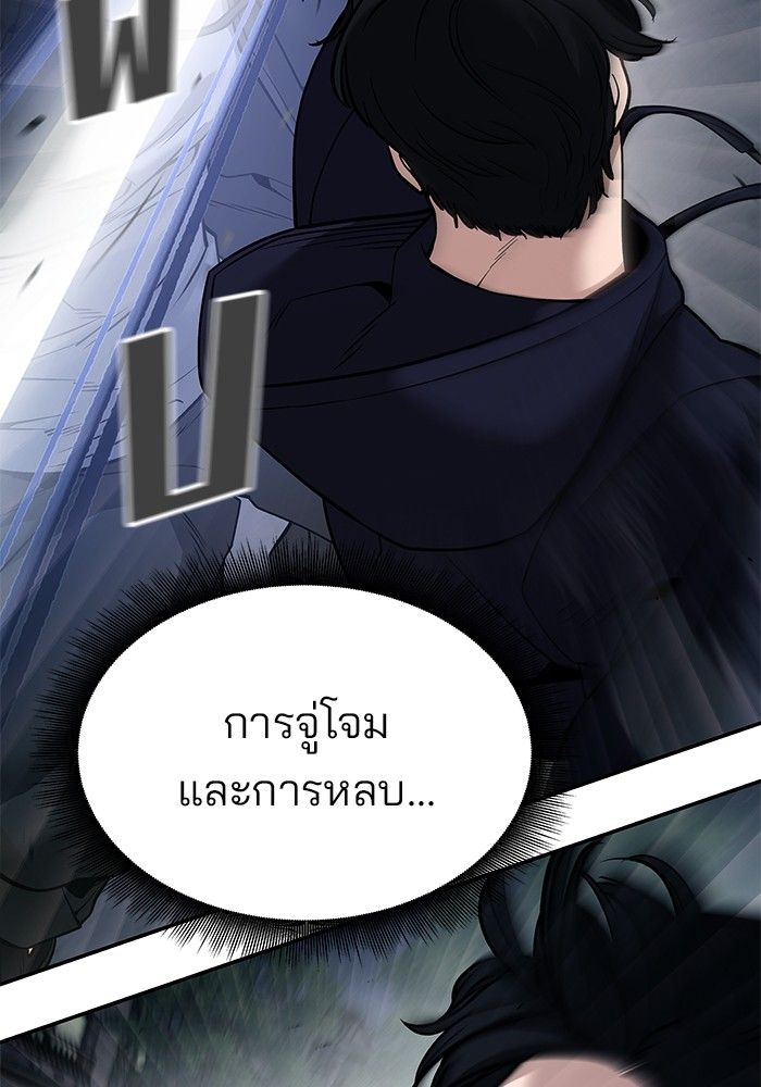 The Bully In-Charge ตอนที่ 99 77