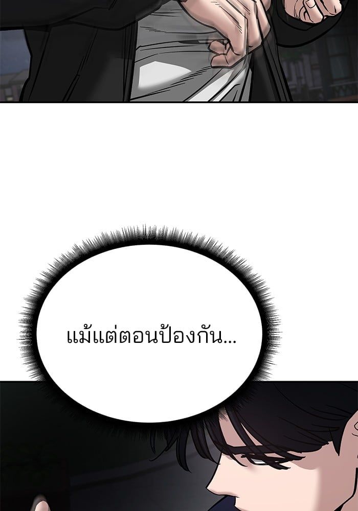 The Bully In-Charge ตอนที่ 99 106