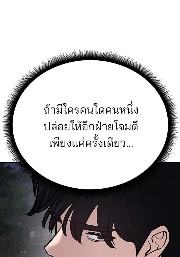 The Bully In-Charge ตอนที่ 99 108