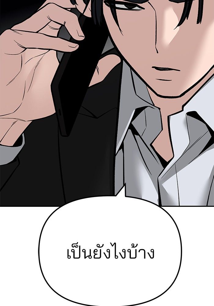 The Bully In-Charge ตอนที่ 99 127