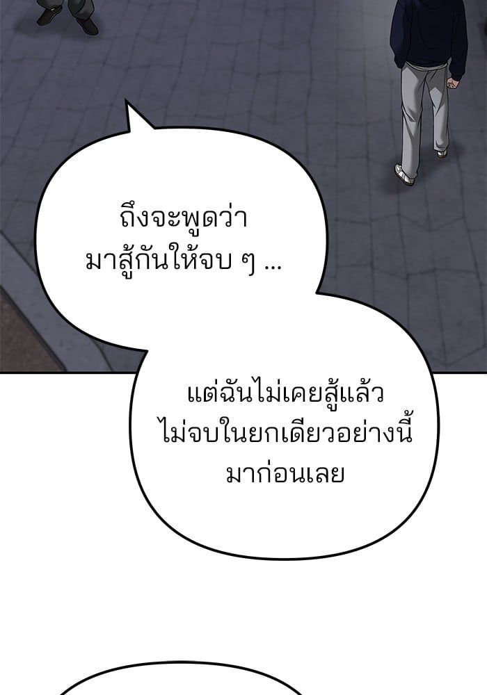 The Bully In-Charge ตอนที่ 99 130