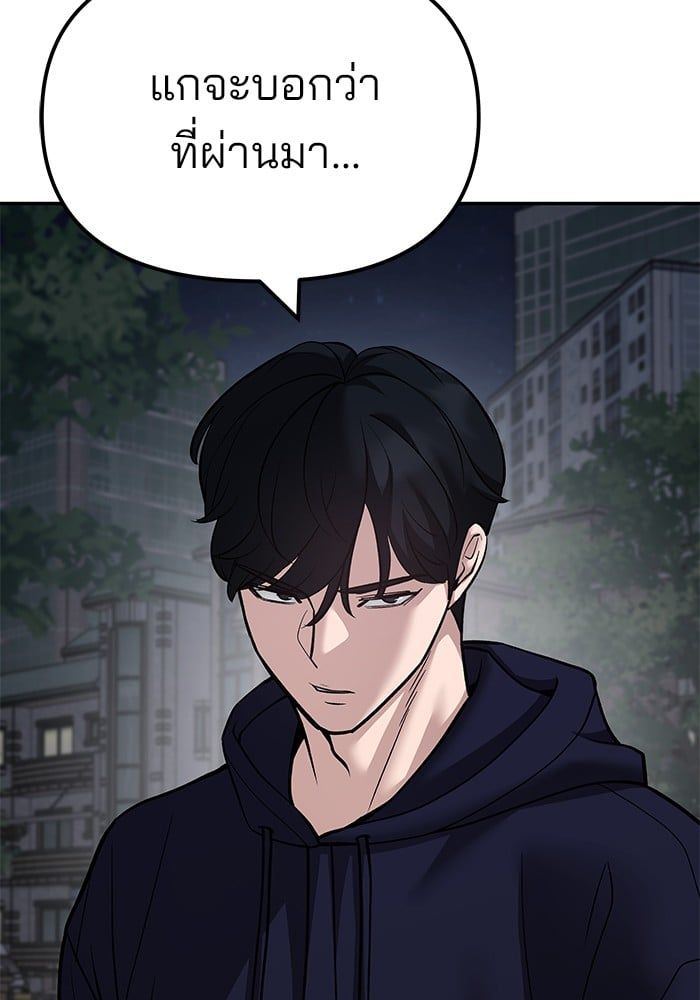 The Bully In-Charge ตอนที่ 99 131