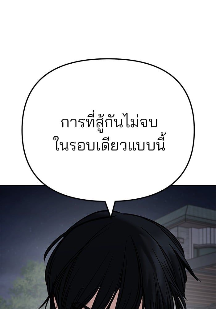 The Bully In-Charge ตอนที่ 99 135