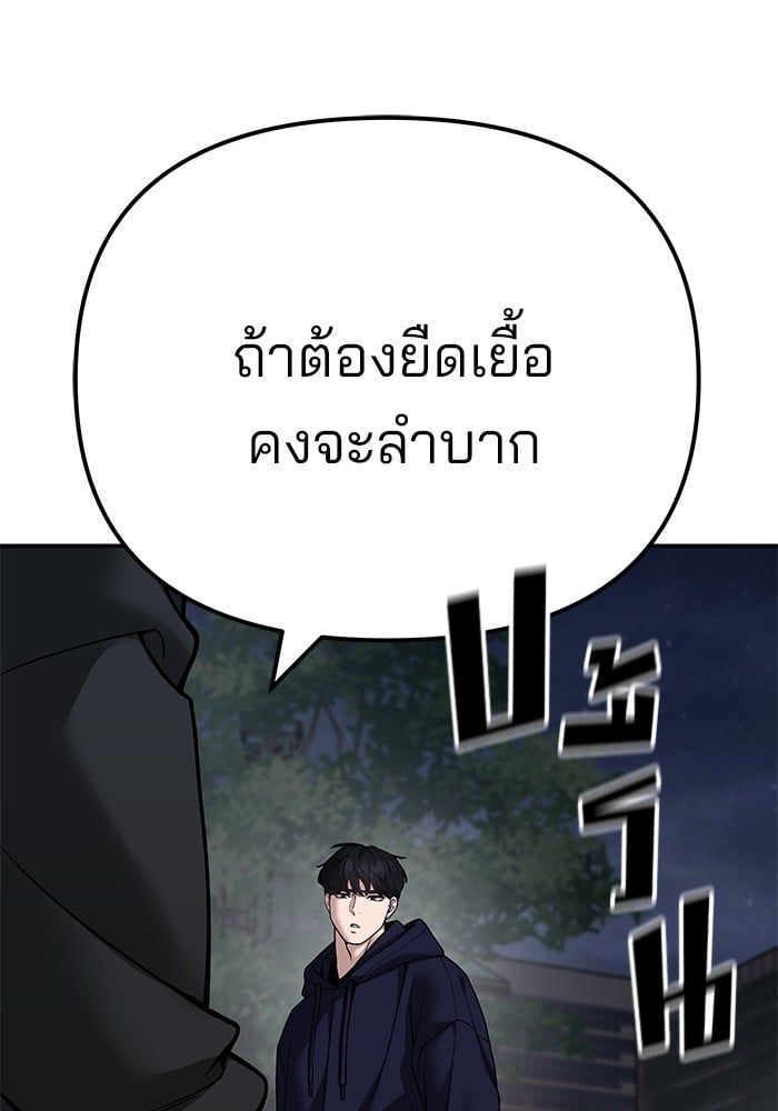 The Bully In-Charge ตอนที่ 99 137