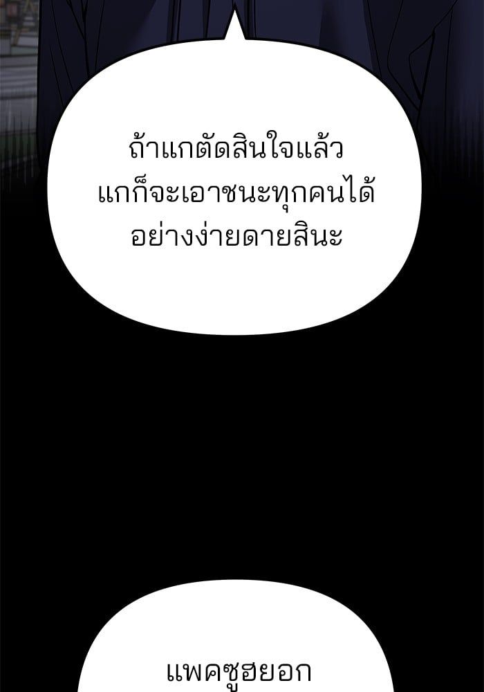 The Bully In-Charge ตอนที่ 99 132