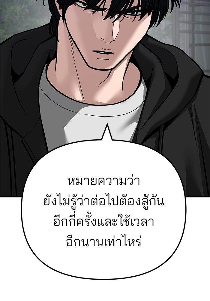 The Bully In-Charge ตอนที่ 99 136