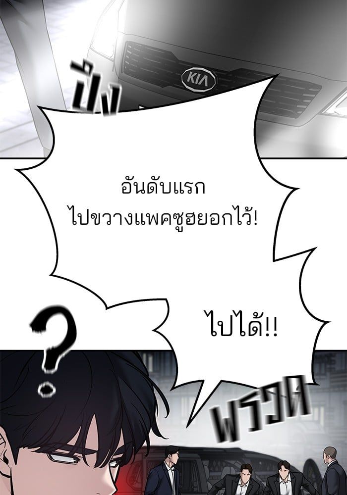 The Bully In-Charge ตอนที่ 99 140