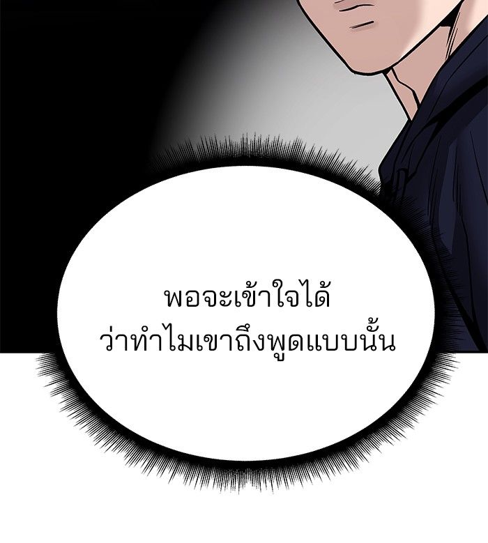The Bully In-Charge ตอนที่ 99 134