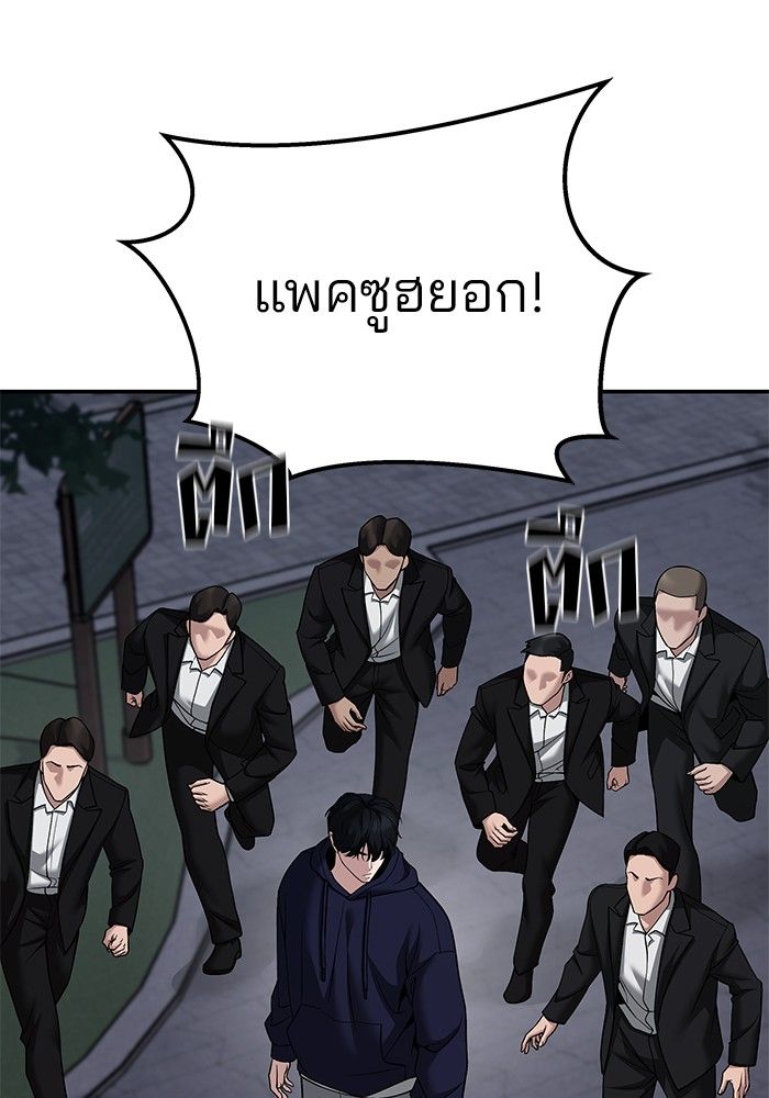 The Bully In-Charge ตอนที่ 99 142