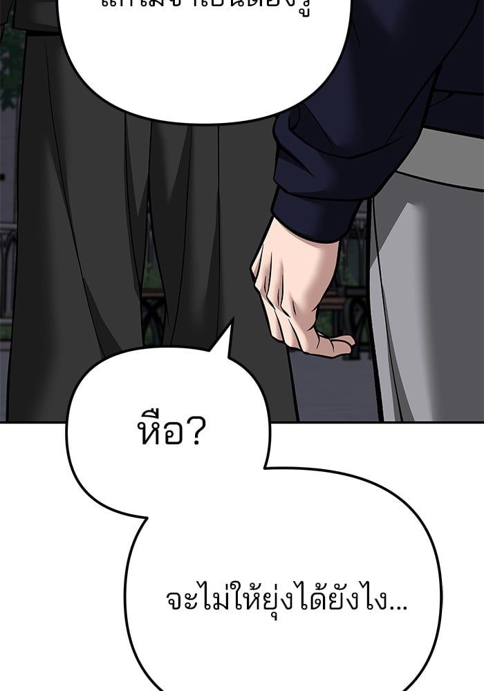 The Bully In-Charge ตอนที่ 99 147