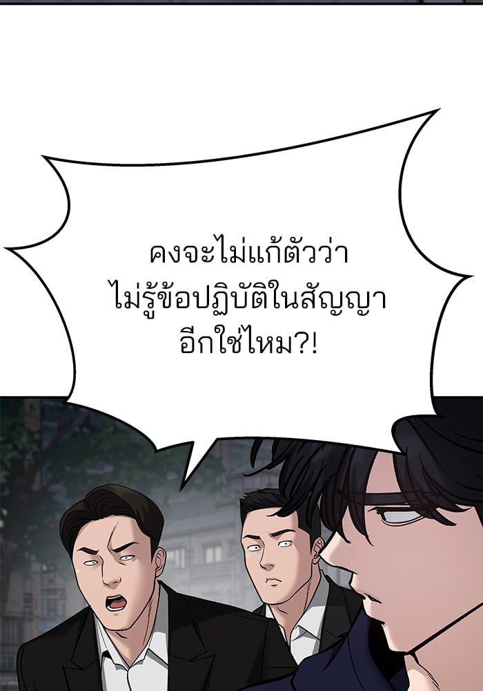The Bully In-Charge ตอนที่ 99 144