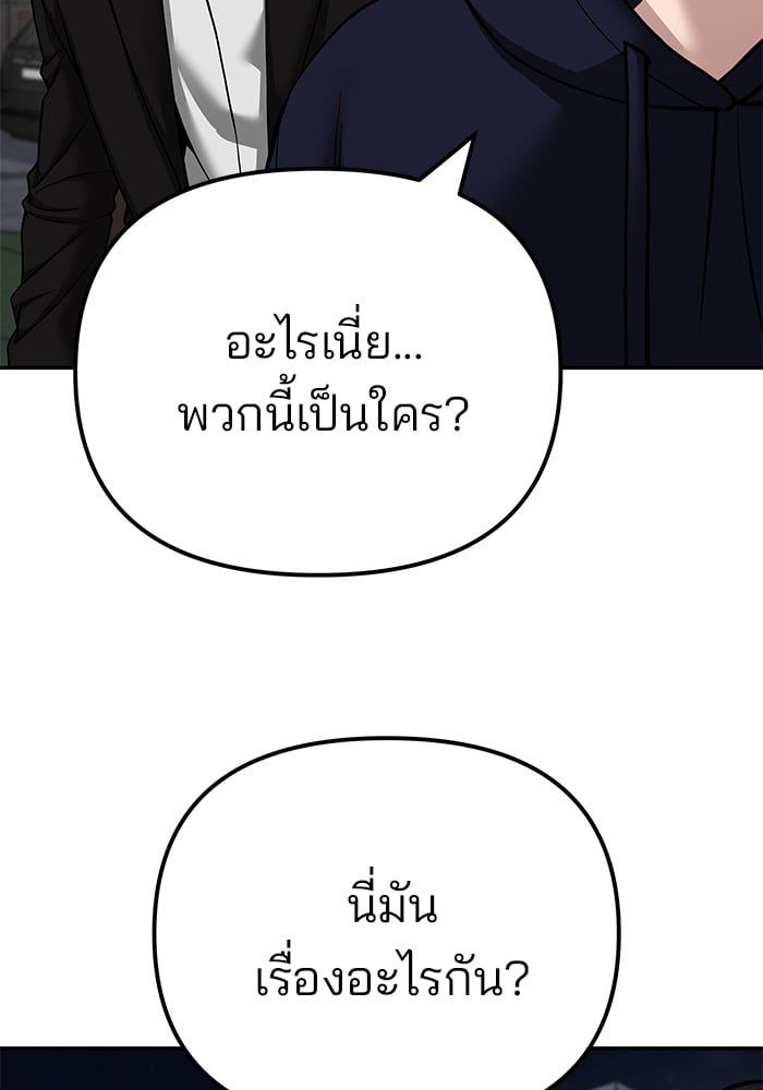 The Bully In-Charge ตอนที่ 99 145