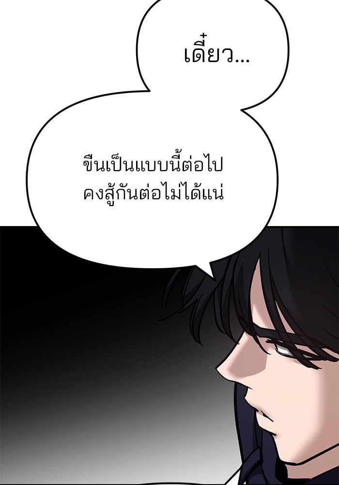 The Bully In-Charge ตอนที่ 99 157