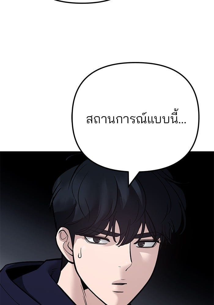The Bully In-Charge ตอนที่ 99 173