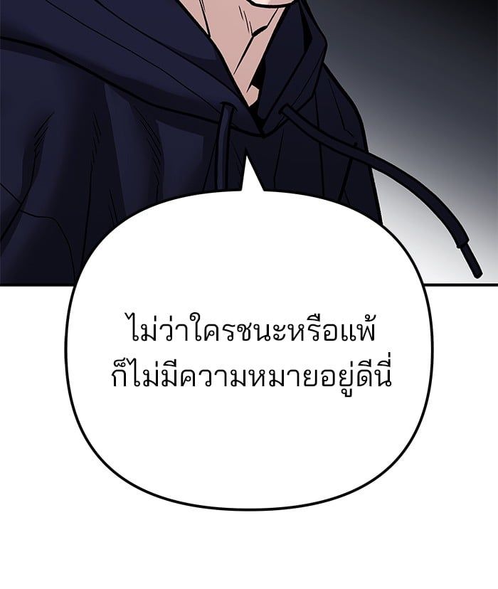 The Bully In-Charge ตอนที่ 99 174