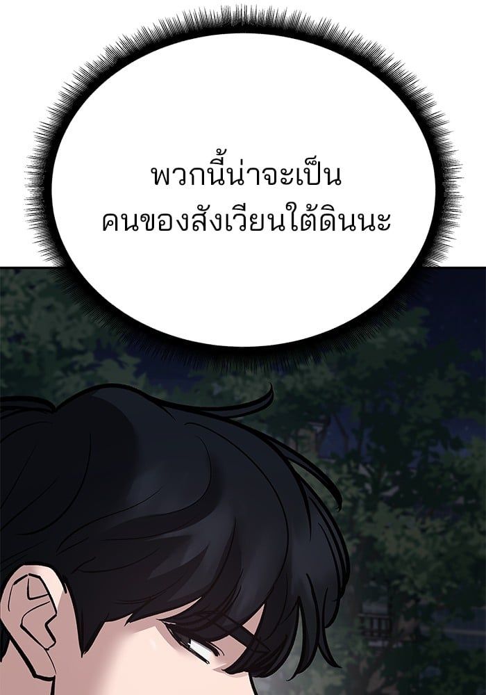 The Bully In-Charge ตอนที่ 99 177
