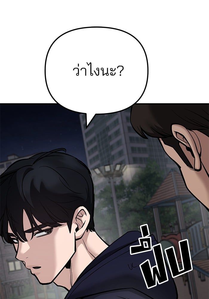 The Bully In-Charge ตอนที่ 99 181