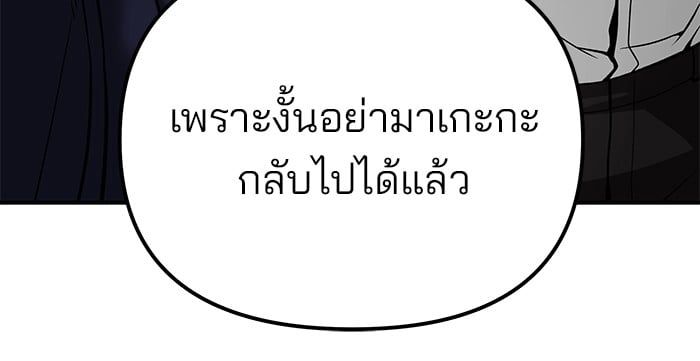 The Bully In-Charge ตอนที่ 99 180