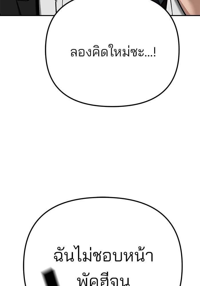The Bully In-Charge ตอนที่ 99 192