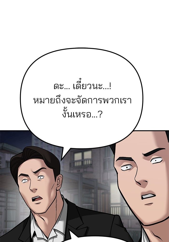 The Bully In-Charge ตอนที่ 99 191