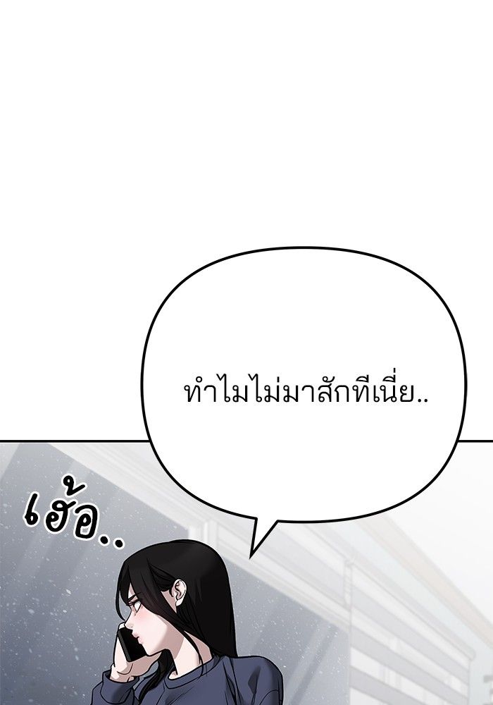 The Bully In-Charge ตอนที่ 99 204