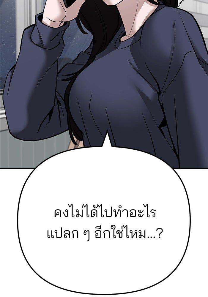 The Bully In-Charge ตอนที่ 99 207