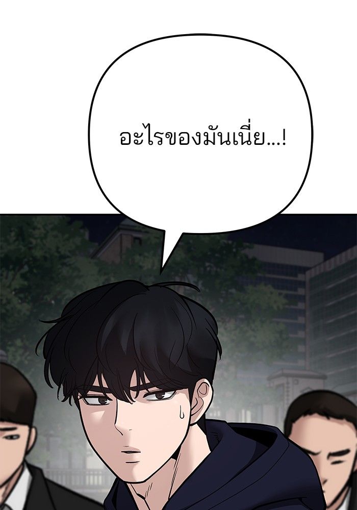 The Bully In-Charge ตอนที่ 99 228