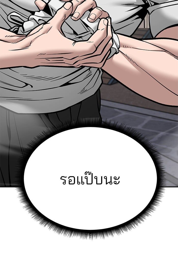 The Bully In-Charge ตอนที่ 99 227