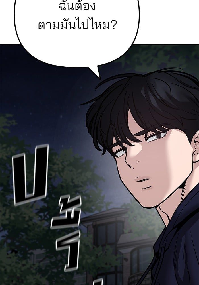 The Bully In-Charge ตอนที่ 99 230