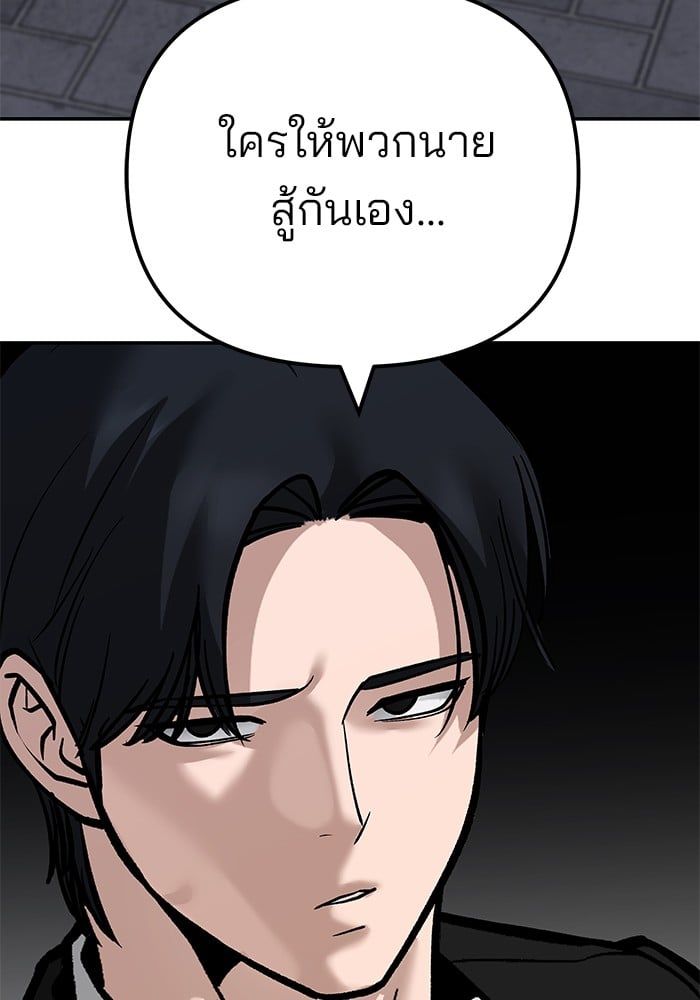 The Bully In-Charge ตอนที่ 99 238