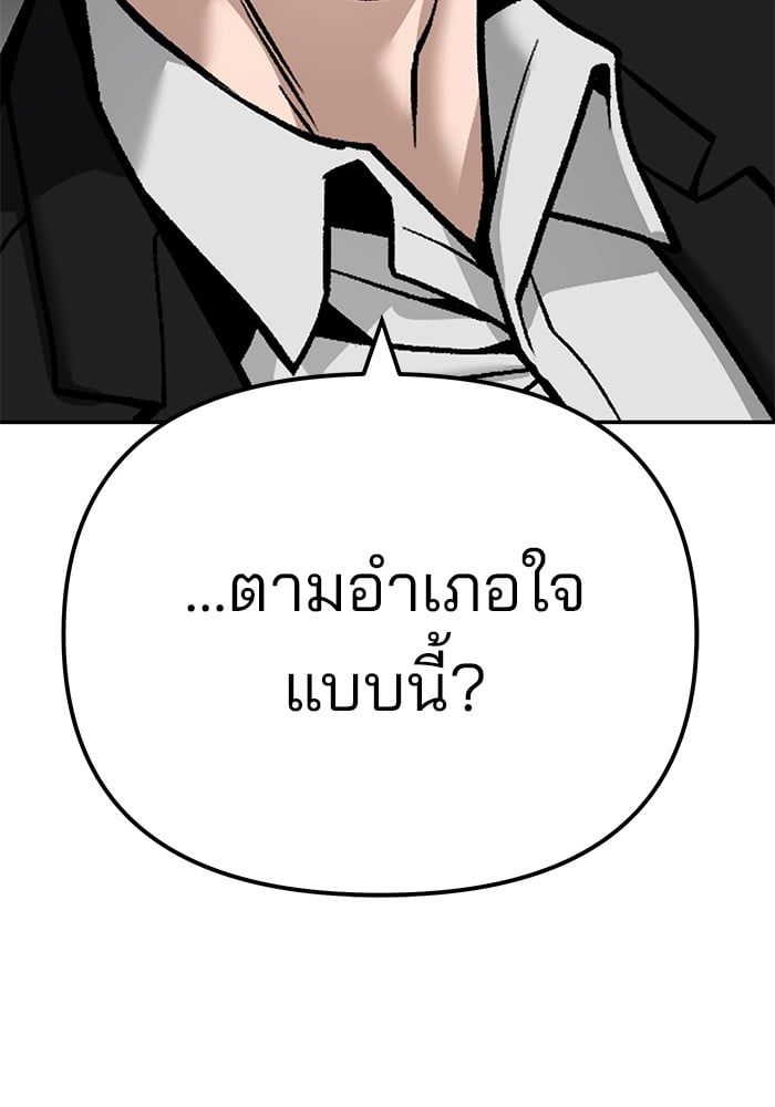 The Bully In-Charge ตอนที่ 99 239