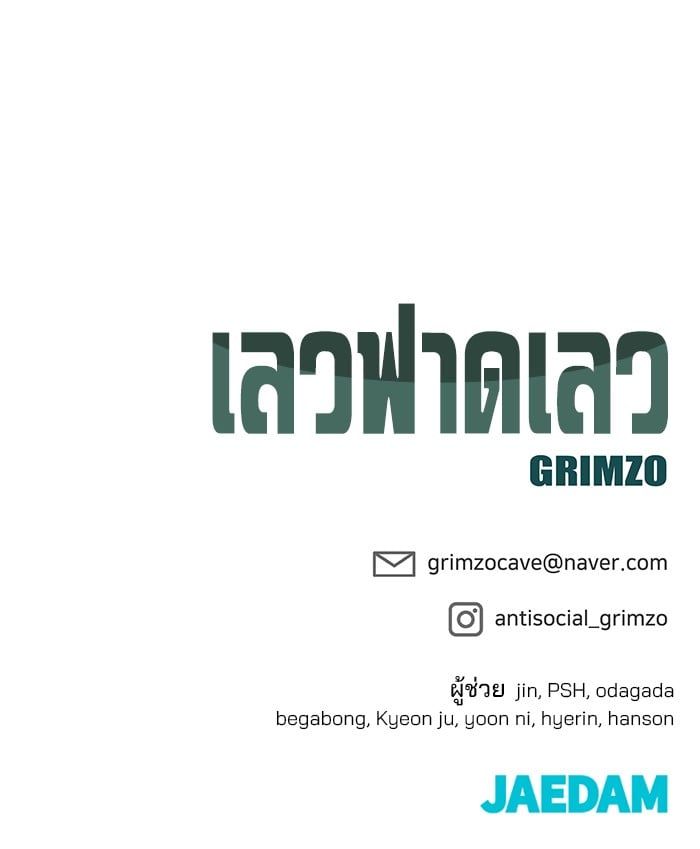 The Bully In-Charge ตอนที่ 99 240