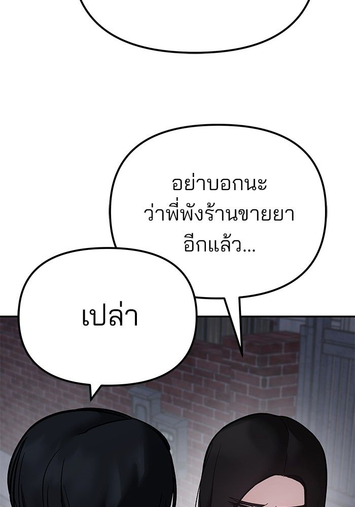 The Bully In-Charge ตอนที่ 100 10