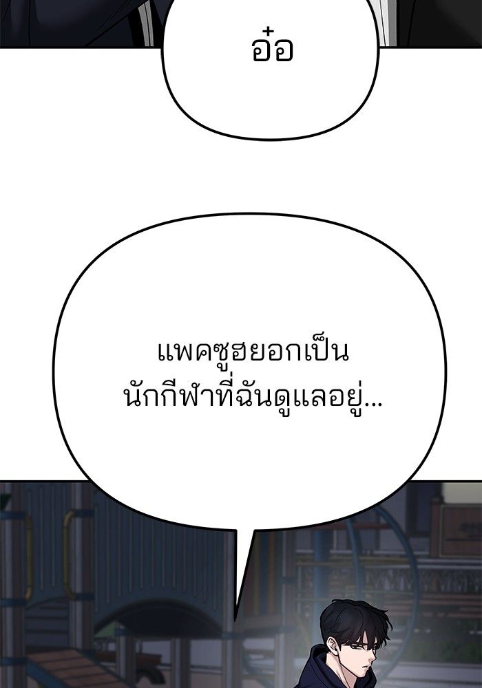 The Bully In-Charge ตอนที่ 100 20